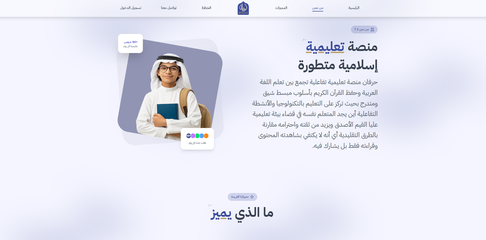 Harfan — Plateforme E-Learning