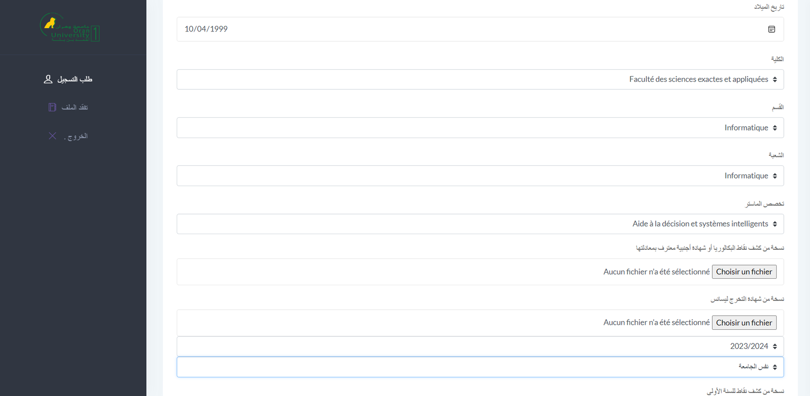 Plateforme d'Inscription en Master pour l'Université d'Oran 1