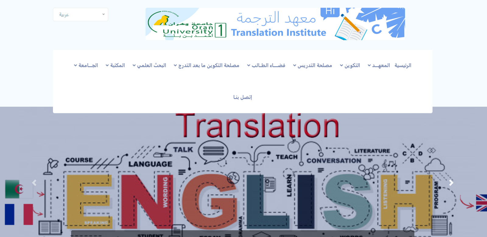 Site Web de l'Institut de Traduction